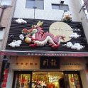 2017_JAPON_Kobe-5-Quartier_chinois_08