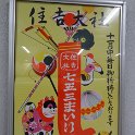 2017_JAPON_Osaka-9-sanctuaire_Sumiyoshi-taisha_32